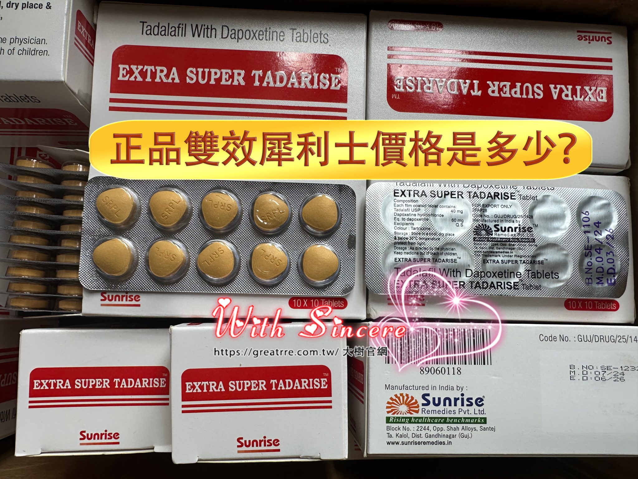雙效犀利士價格是多少？各通路購買雙效犀利士價格全解析