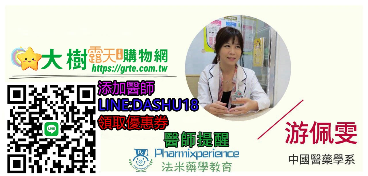 大樹藥師